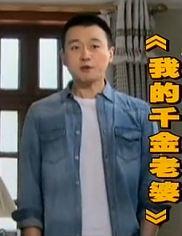  我的千金老婆  - 搜搜百科