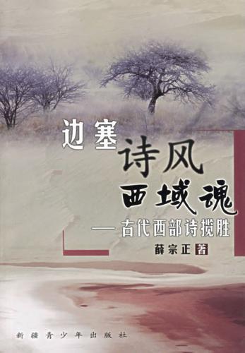边塞诗