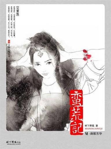 蛮荒记+-+搜搜百科