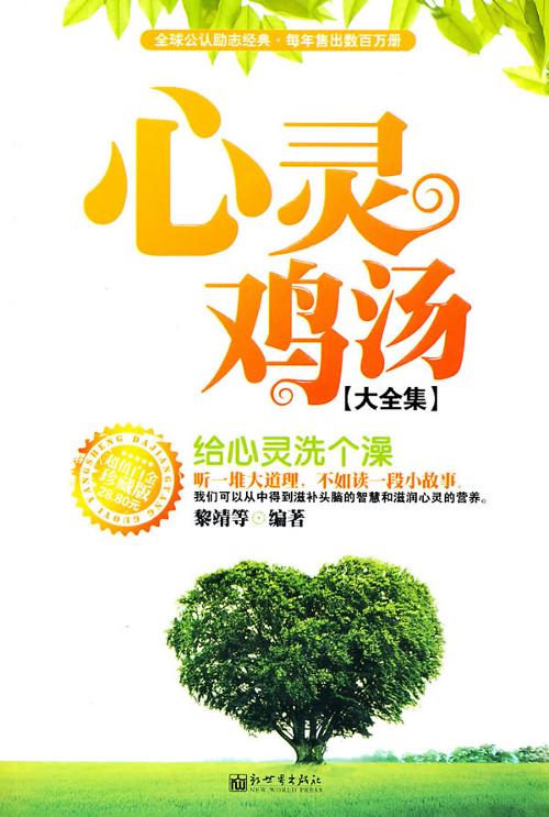 心灵鸡汤+-+搜狗百科