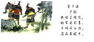 《塞下曲》   卢纶   林暗草惊风,将军夜引弓.