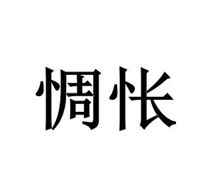 a表情表情包的经典了累死图片