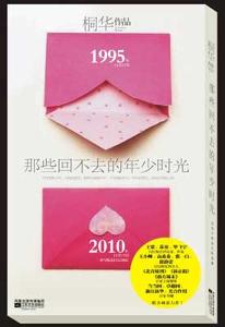 那些回不去的年少时光