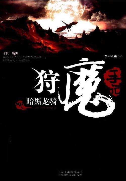 <em>狩魔手记</em>封面