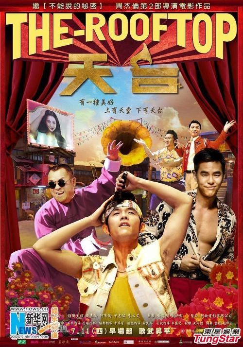 天台爱情