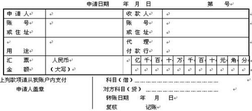 银行本票申请单