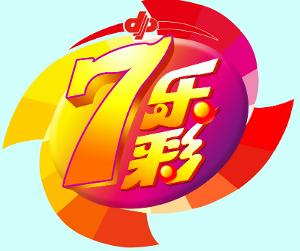七乐彩