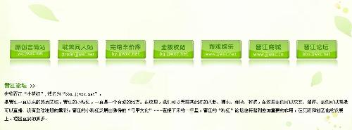 <em>晋江原创网</em>+-+搜搜百科