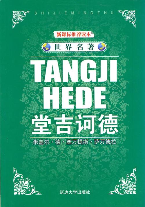 世界名著+-+搜搜百科