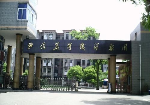 湘机中学