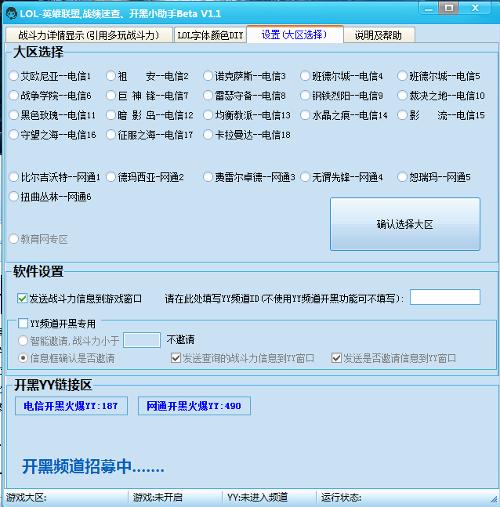 lol开黑小助手图片