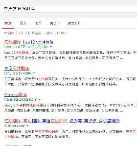 中英文在线翻译