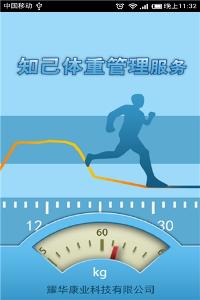 《知己体重管理》是以有效运动指导,中医体质调养和健康评估为主要