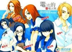 <em>电波系彼女</em>+-+搜搜百科