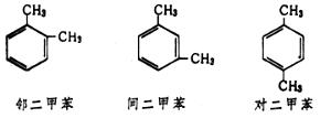 二甲苯