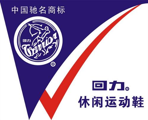 正品上海回力童棉鞋 中帮保暖鞋