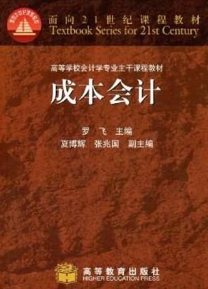 成本会计+-+搜搜百科