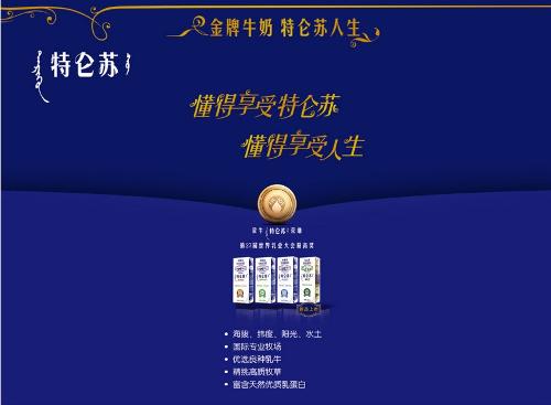 特仑苏vs金典:解读高手过招