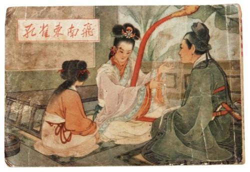 孔雀东南飞意境图