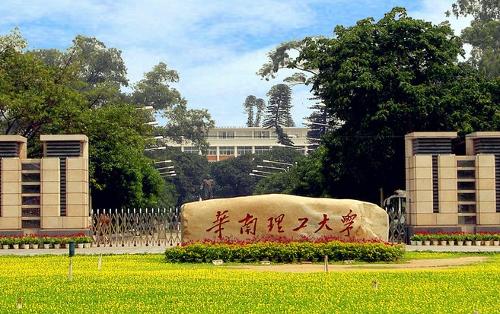 华南理工大学五山校区坐落在原国立中山大学的