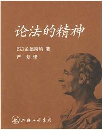 孟德斯鸠所处的时代是17世纪末和18世纪前叶,此时正值法国封建主义