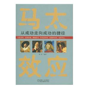 马太效应是什么意思_马太效应_马太效应图片