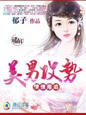 女尊男卑类小说_校园类小说封面_校园类小说封面 ...
