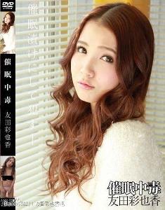 友田彩也香高清五马(步兵)作品下