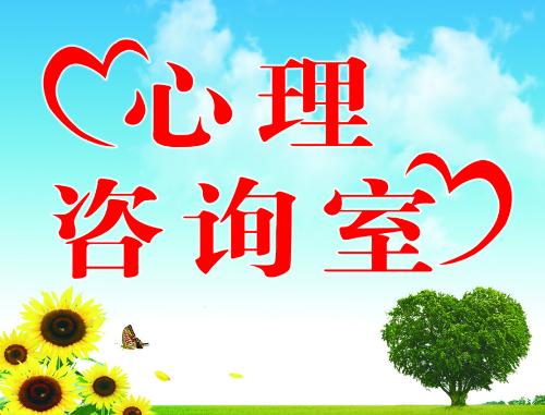 心理咨询