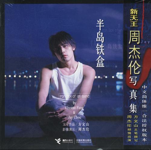 <em>半岛铁盒</em>歌词_<em>半岛铁盒</em>什么意思_<em>半岛铁盒</em>周