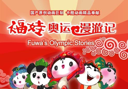 福娃动画片大结局