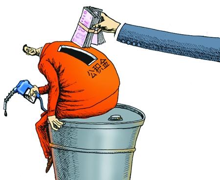 公积金+-+搜搜百科