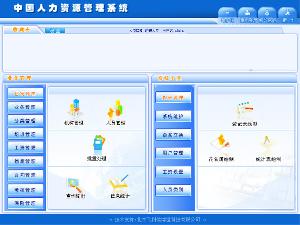 人事信息管理系统