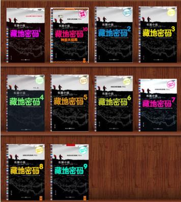 藏地密码+-+搜狗百科