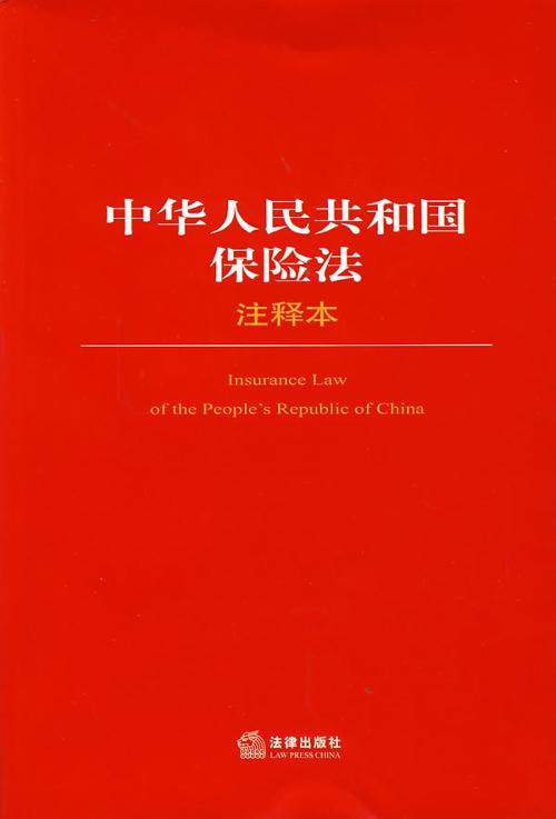 保险法颁布 保险法的修订历程