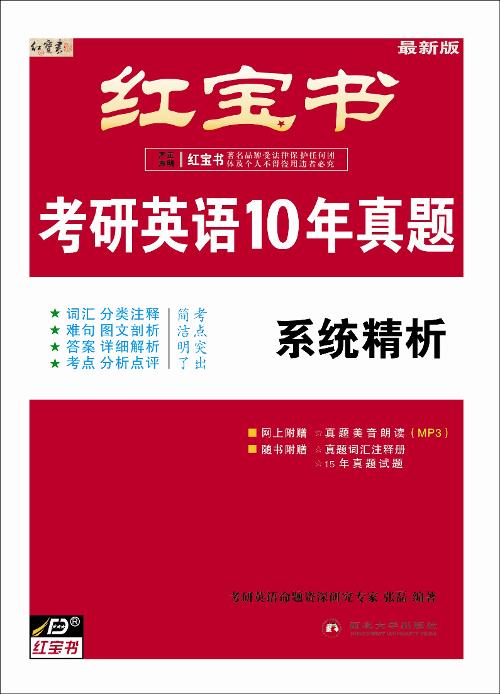 【考研1号】《考研真相》第一本专为基础一般