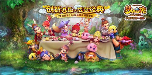 梦幻西游