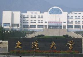 大连大学