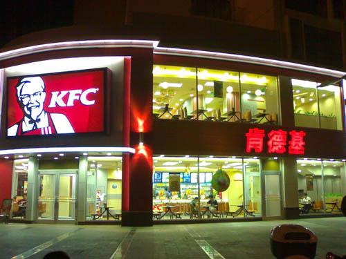 肯德基
