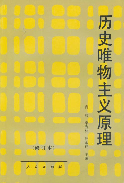 资本主义人口规律_...二轮复习课件 资本主义经济危机的规律和资本主义运行机(3)