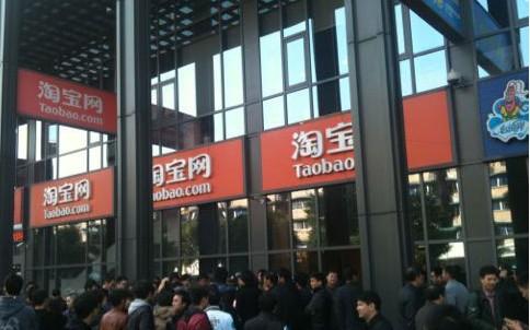 淘宝网
