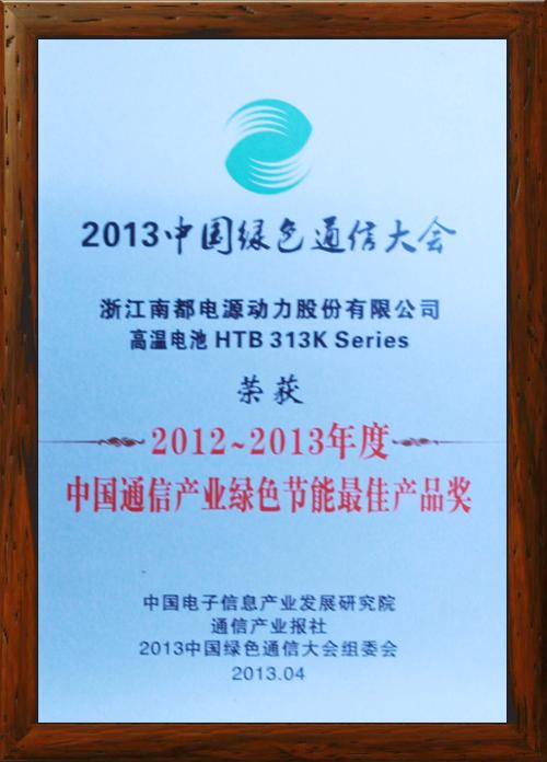 浙江南都电源动力股份有限公司