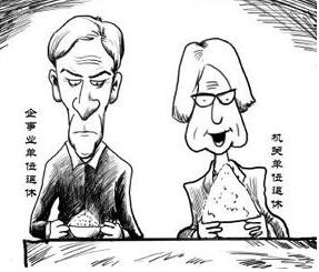 <em>法定退休年龄</em> - 搜狗百科