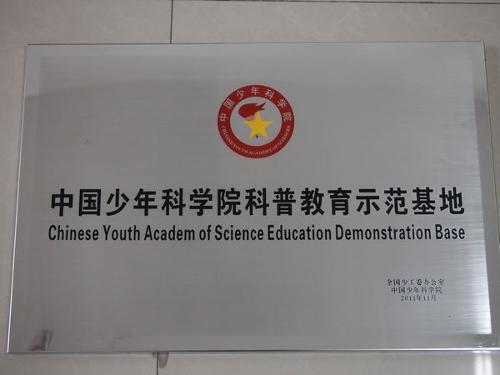 中国少年科学院的行政级别有多大