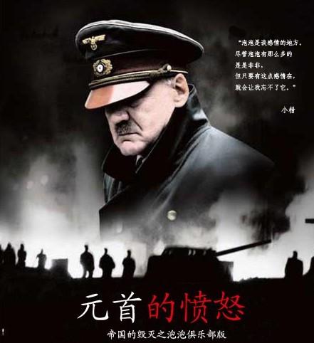 元首的愤怒 - 搜搜百科