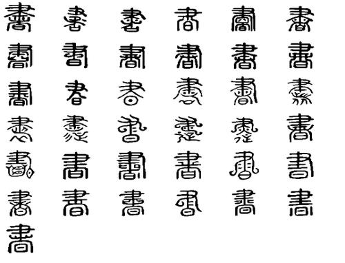 书(汉字)