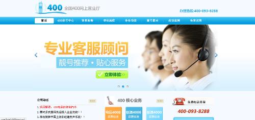 广州400电话网