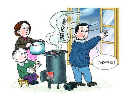 煤气中毒
