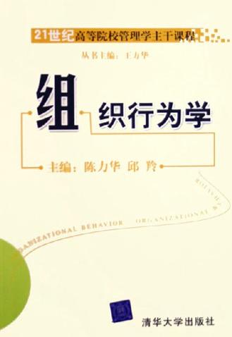 组织行为学