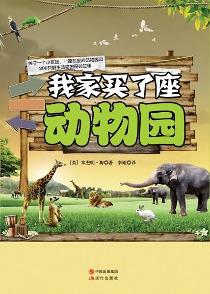 达特穆尔动物园+-+搜搜百科